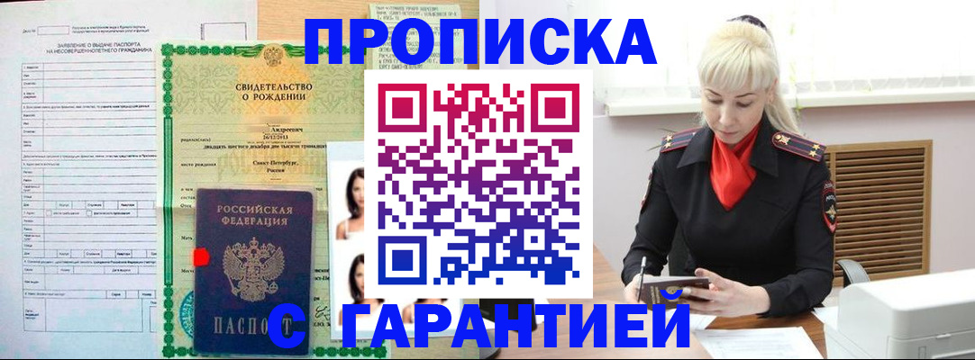 прописка в квартире в Изобильном