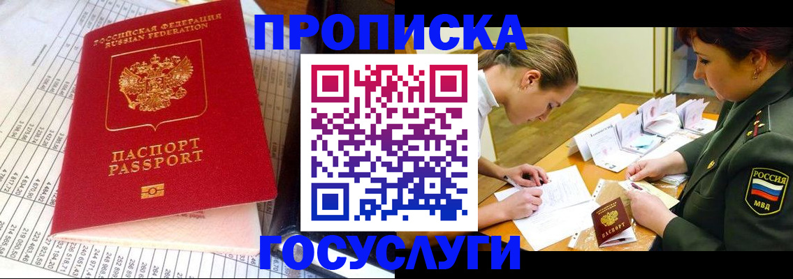 купить прописку в Изобильном